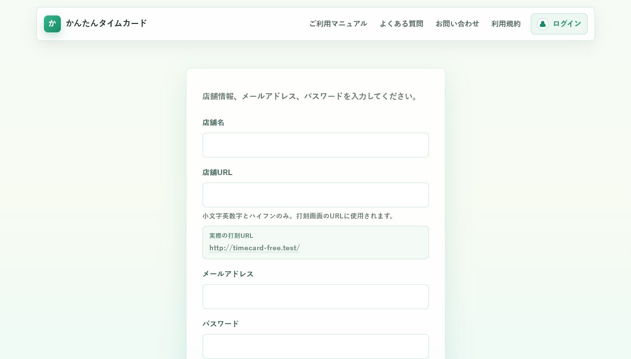 新規登録画面のスクリーンショット
